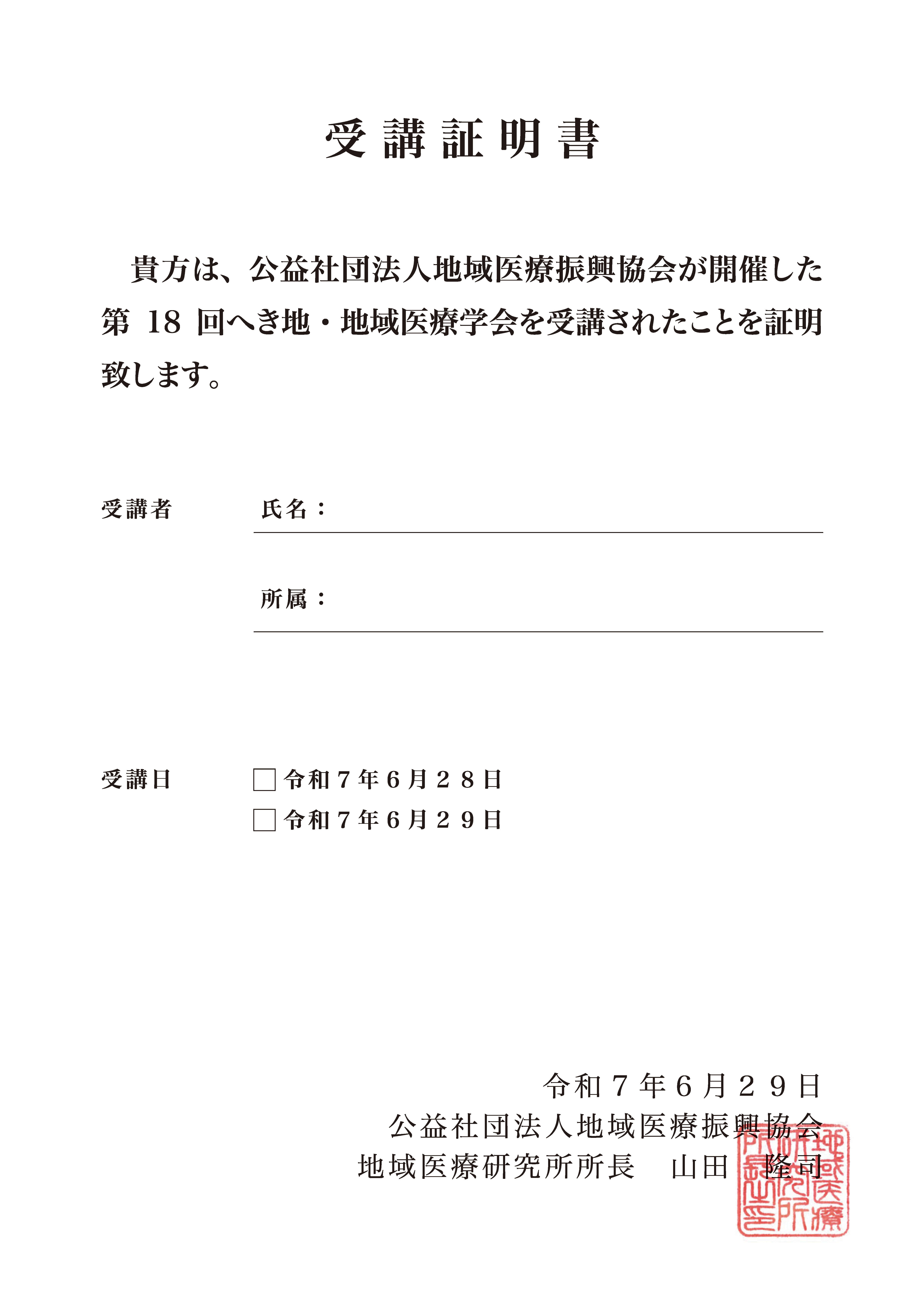受講証明書