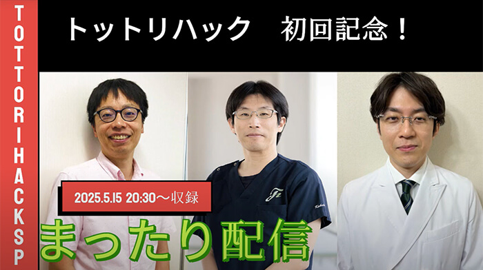 鳥取県